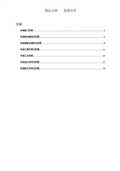 安装部门职责