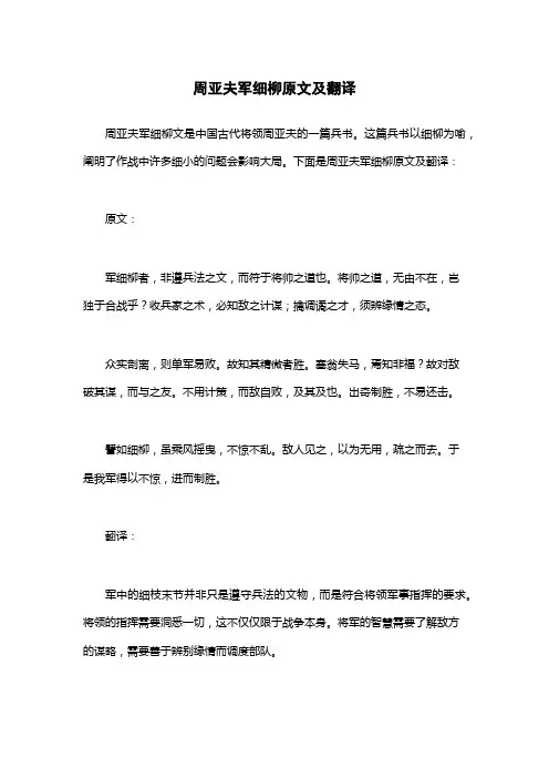 周亚夫军细柳原文及翻译