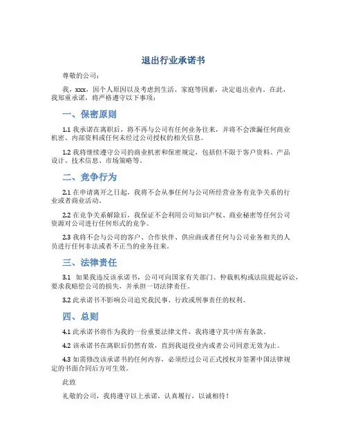 退出行业承诺书