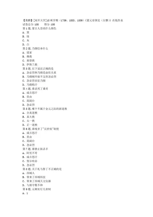 南开大学秋学期《蒙元帝国史尔雅》在线作业
