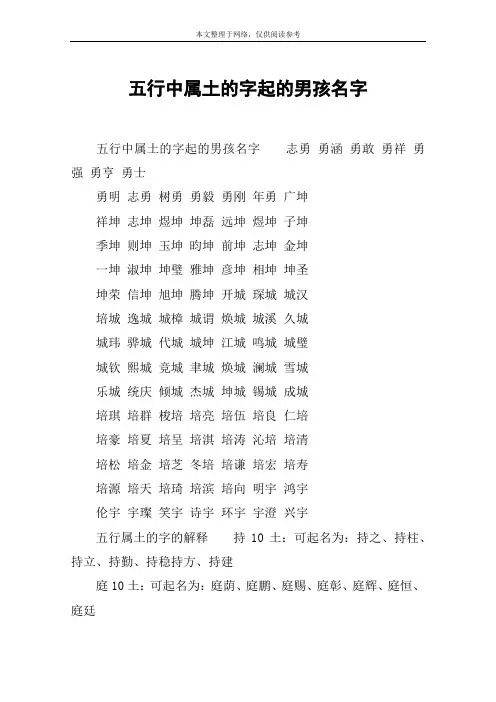 五行中属土的字起的男孩名字