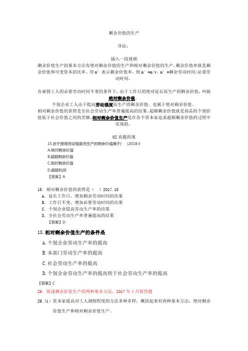 剩余价值的生产