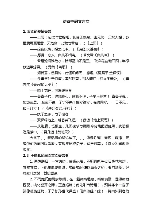结婚誓词文言文