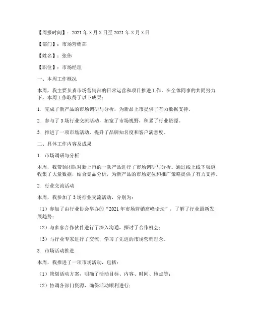 周报范文工作总结