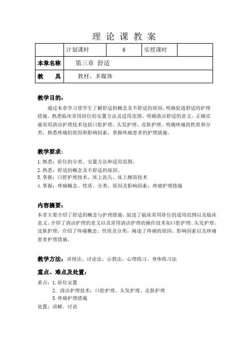 第三章 舒适(电子教案)