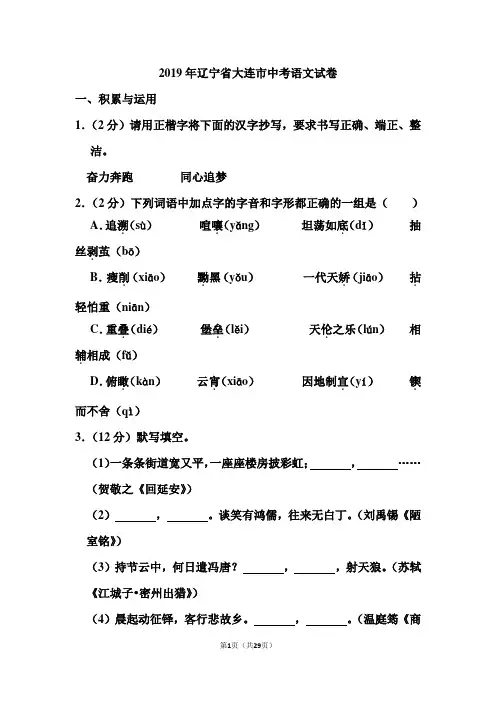 2019年辽宁省大连市中考语文试卷和答案