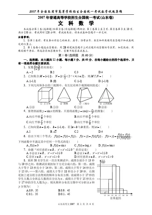 2007年全国高考文科数学试题(山东卷)