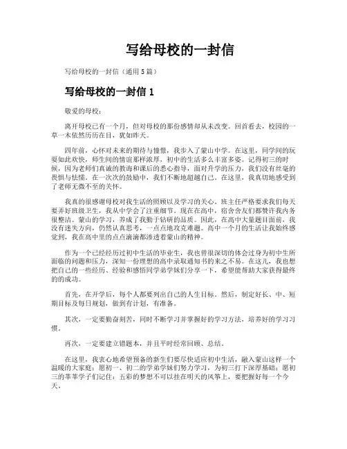 写给母校的一封信