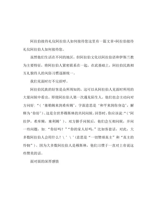 阿拉伯人接待礼仪 阿拉伯人如何待客