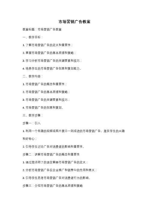 市场营销广告教案