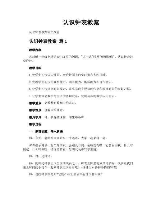 认识钟表教案
