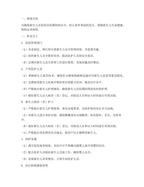 新生儿安全管理制度职责