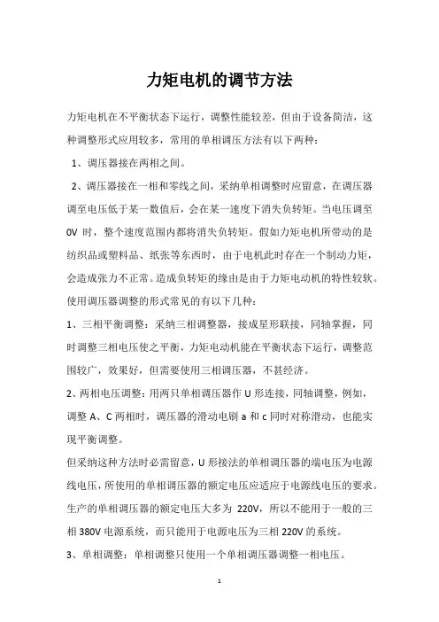 力矩电机的调节方法 