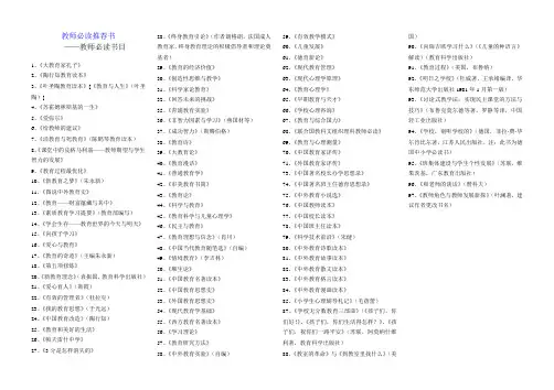 教师必读100本推荐书
