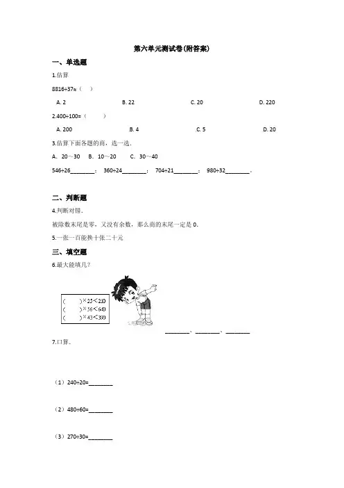【三套试卷】小学四年级数学上册第六单元教材检测卷(附答案)