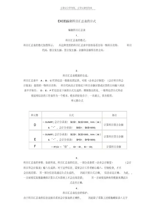 最新编制科目汇总表的公式