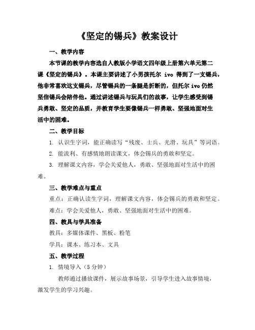 《坚定的锡兵》教案设计