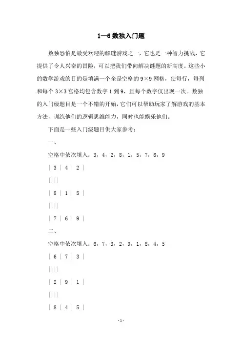 1—6数独入门题