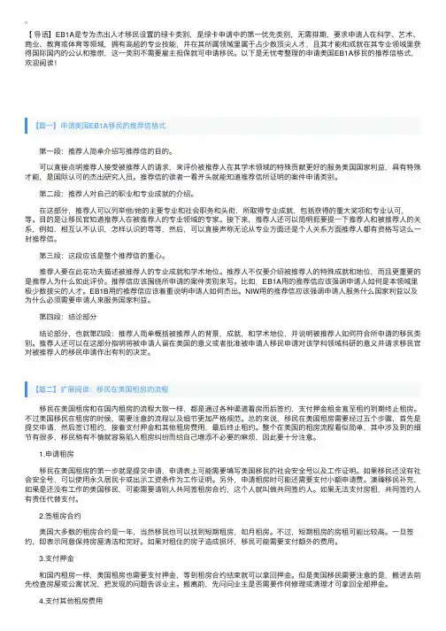 申请美国EB1A移民的推荐信格式