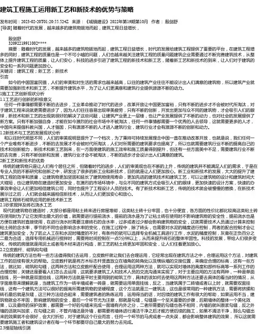 建筑工程施工运用新工艺和新技术的优势与策略_1