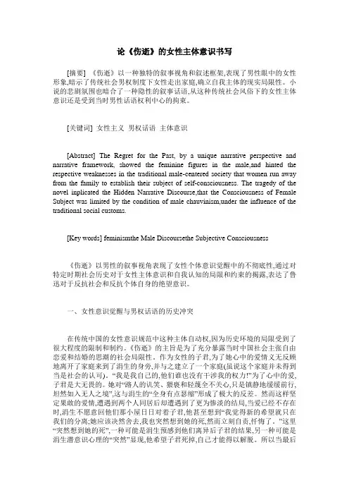 论《伤逝》的女性主体意识书写