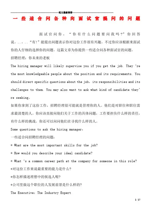 一些适合问各种向面试官提问的问题