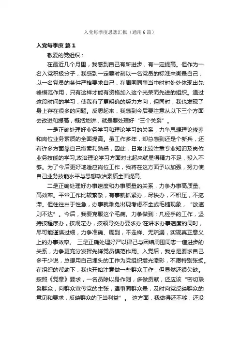 入党每季度思想汇报（通用6篇）