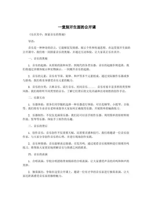 一堂别开生面的公开课