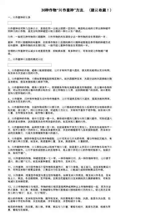 30种作物“间作套种”方法，（建议收藏！）