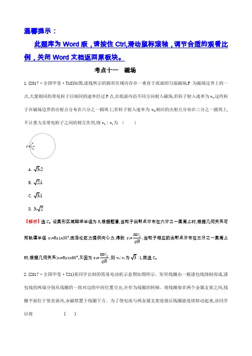 2017年高考物理真题分类题库考点十一 磁场