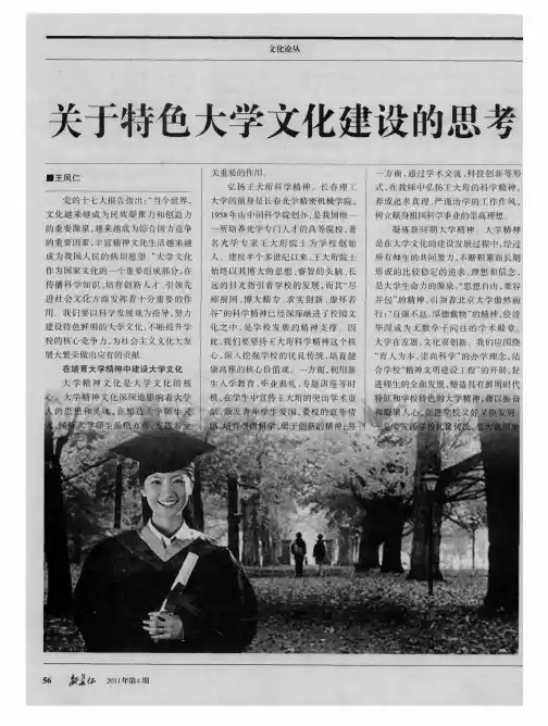 关于特色大学文化建设的思考