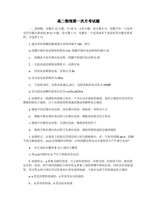 高二物理第一次月考试题