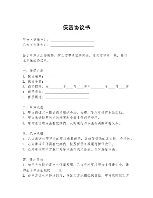 保函协议书
