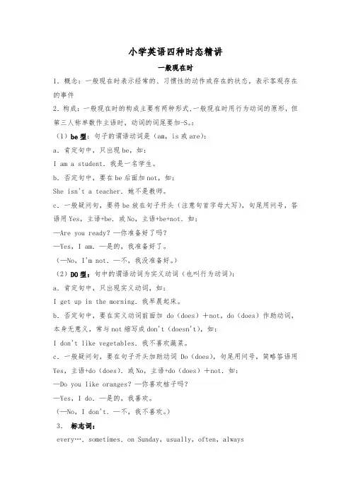 小学四种时态精讲