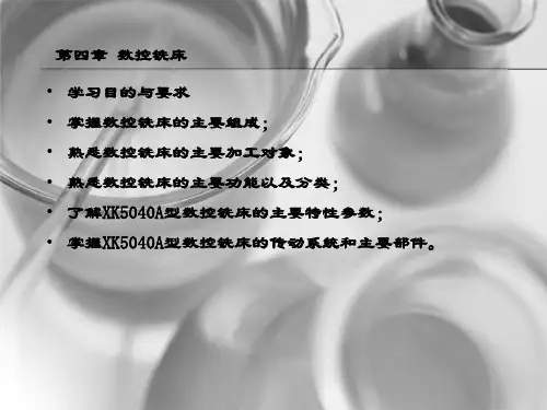 精品课件-现代数控机床(第二版)-现代数控机床4章