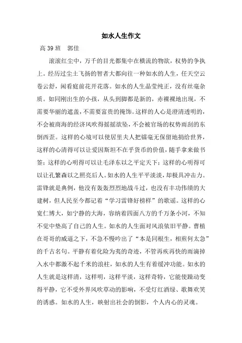 如水人生作文