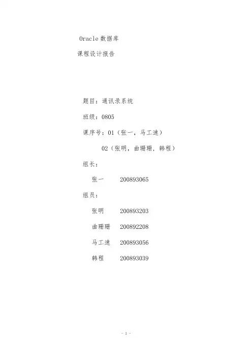 Oracle数据库课程设计分析报告