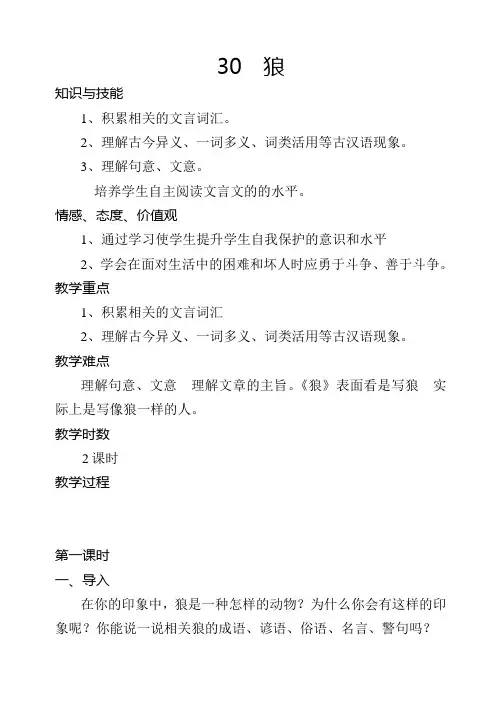 初一语文下《第六单元 30 狼》公开课PPT课件_0