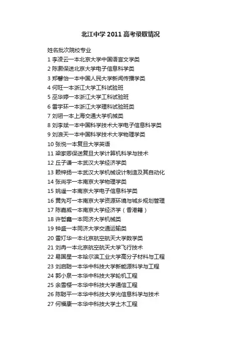 北江中学2011高考录取情况