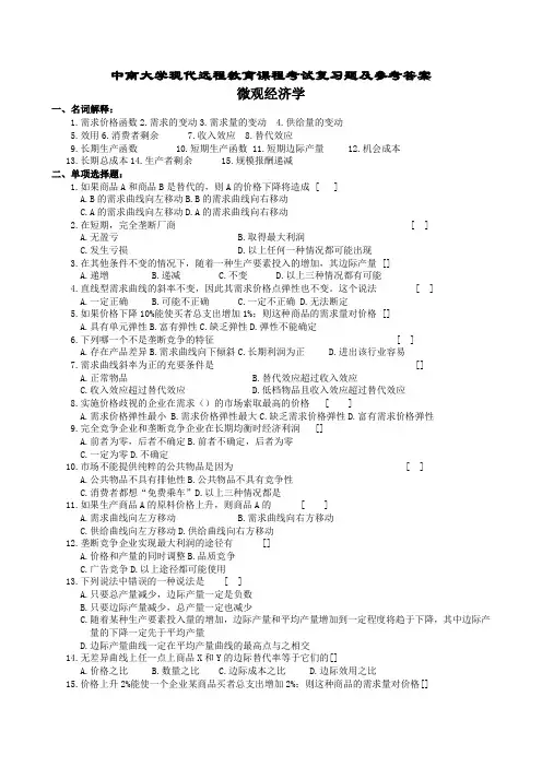 微观经济学复习题及参考答案