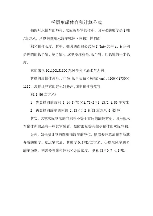 椭圆形罐体容积计算公式