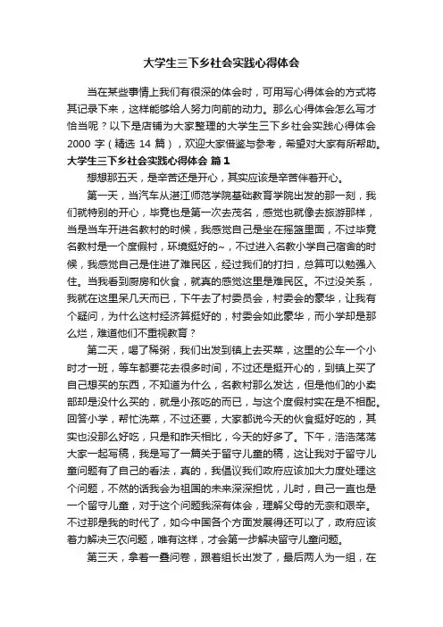 大学生三下乡社会实践心得体会