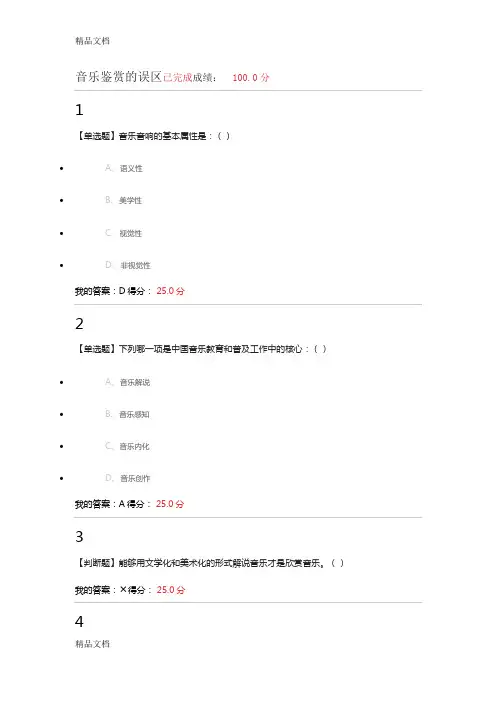 最新尔雅音乐鉴赏答案
