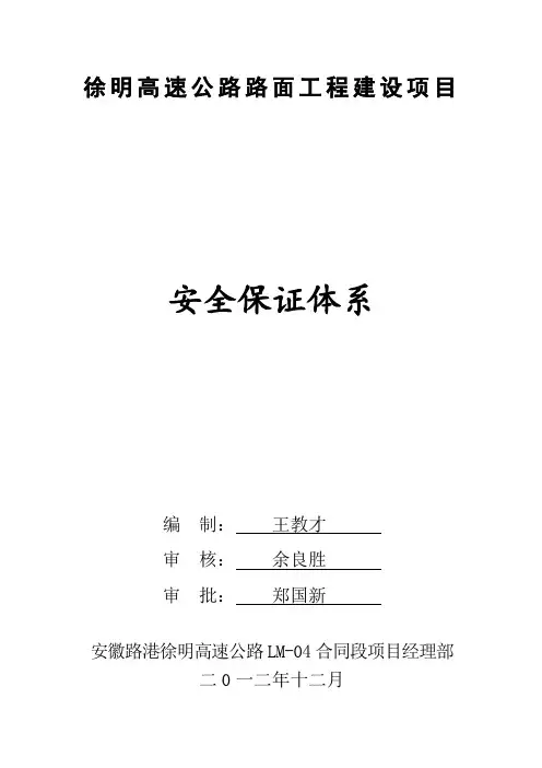 安全保障体系