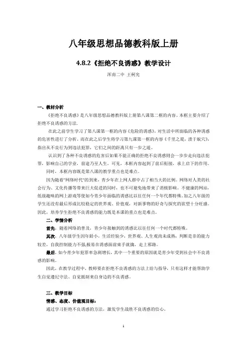 《拒绝不良诱惑》 教案 教学设计 公开课 原创