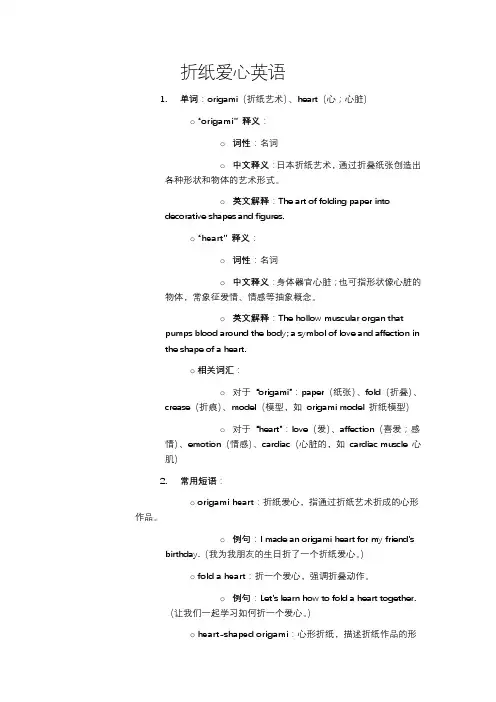 折纸爱心英语