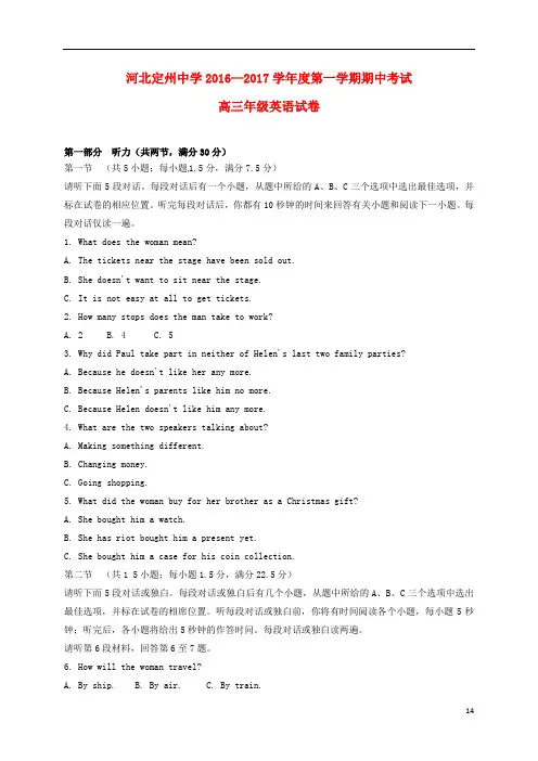 河北省定州中学高三英语上学期期中试题