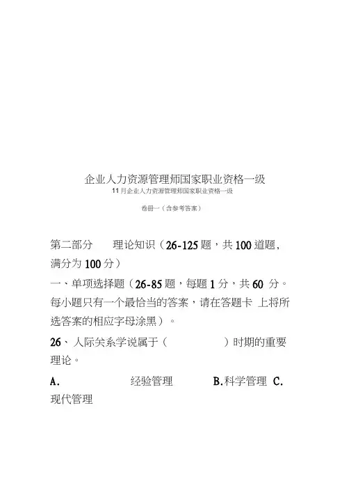 企业人力资源管理师国家职业资格一级