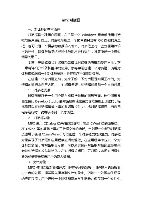 mfc对话框
