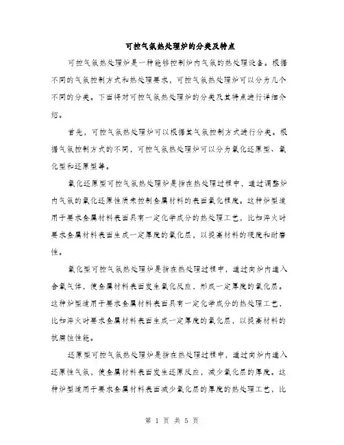 可控气氛热处理炉的分类及特点（2篇）